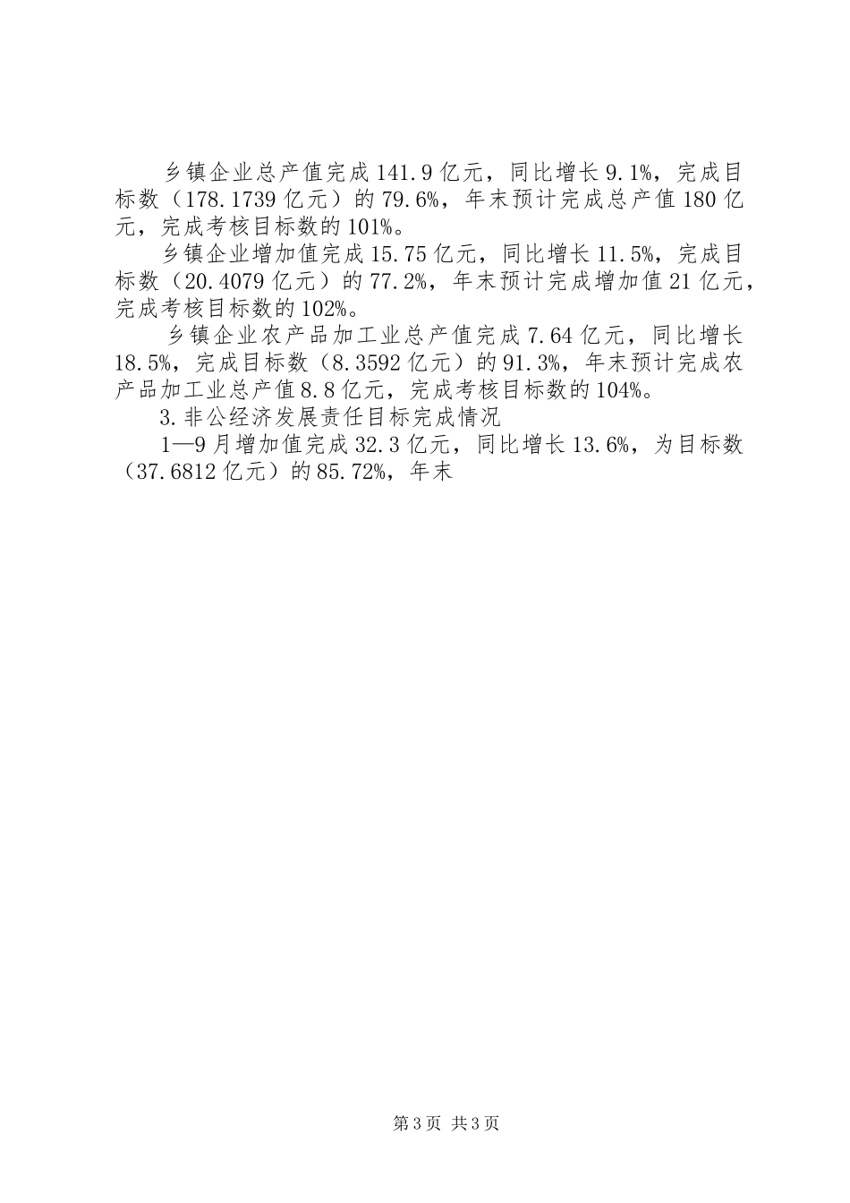 局机关制度建设工作总结及工作计划_1_第3页