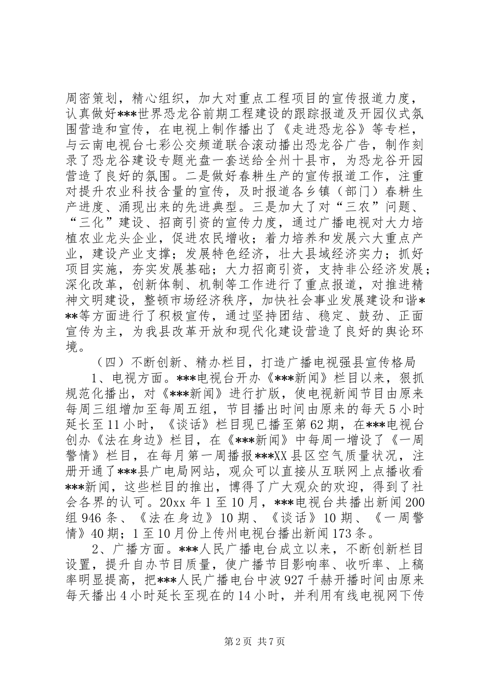 广电局年终工作总结及工作计划_第2页