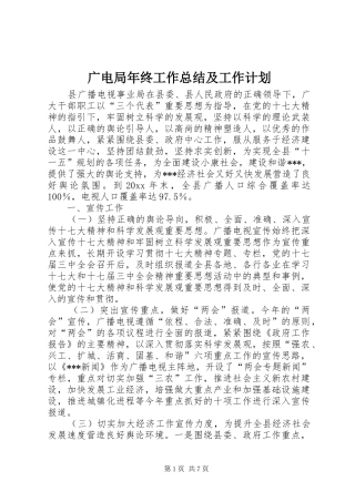 广电局年终工作总结及工作计划