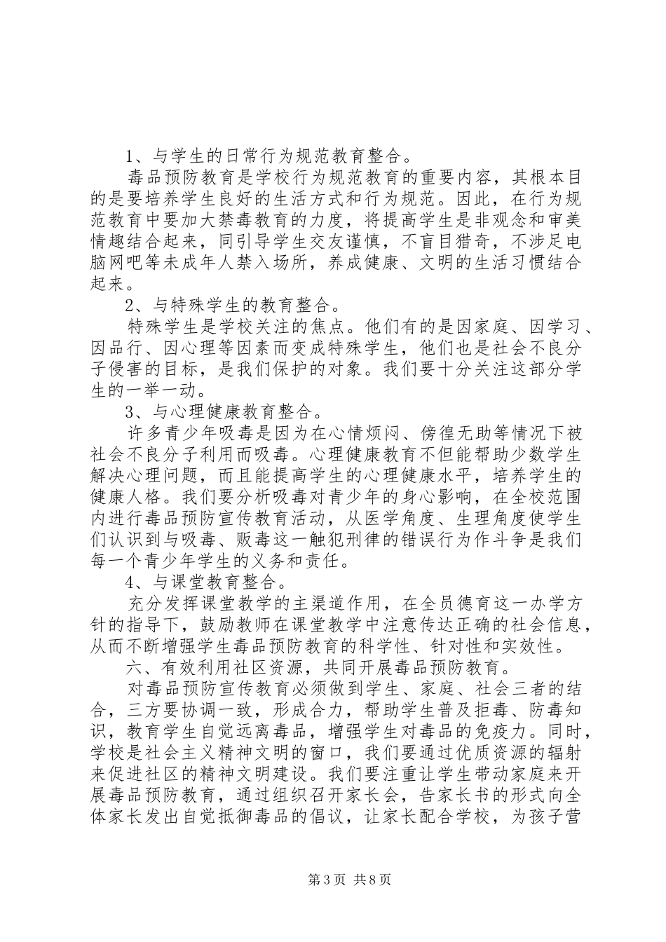 校园禁毒工作计划_第3页