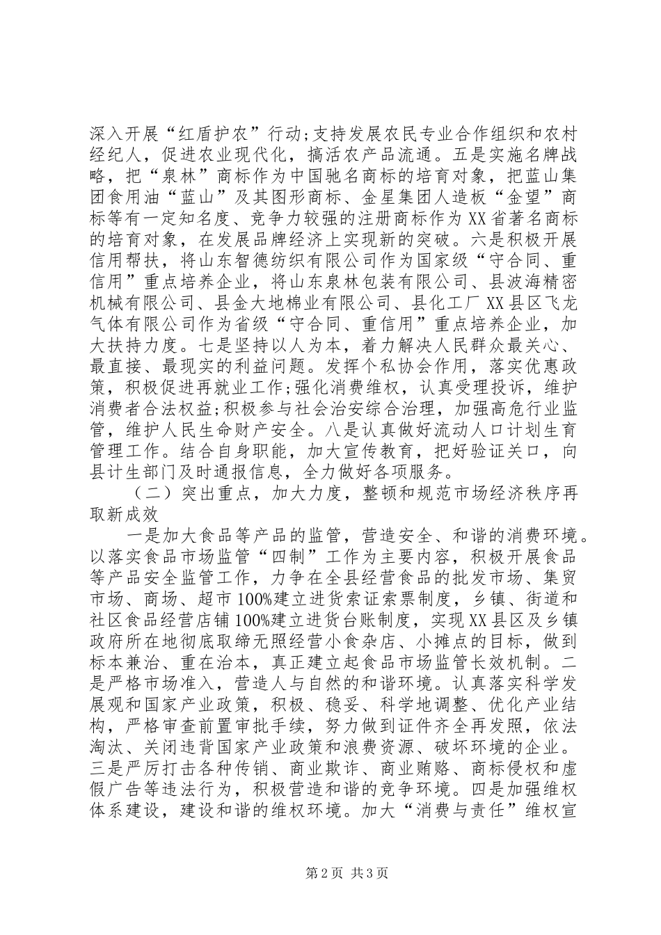 工商系统职工年度工作计划_第2页