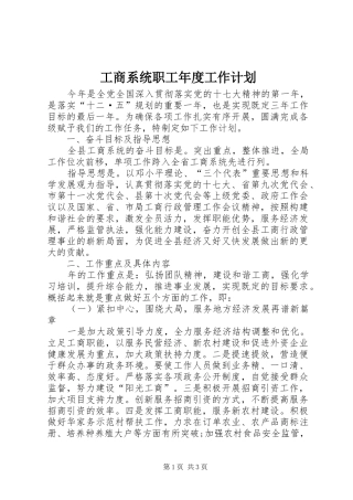 工商系统职工年度工作计划