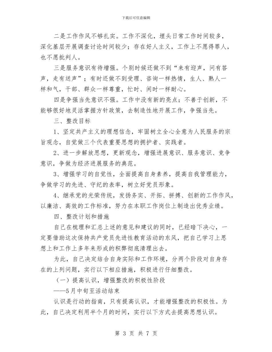 司法局副局长整改方案与司法局办公用房清理整改工作方案汇编_第3页