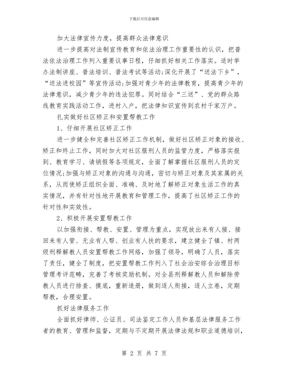 司法局副局长综治履职工作总结报告与司法局办事公开标准化建设自查报告汇编_第2页