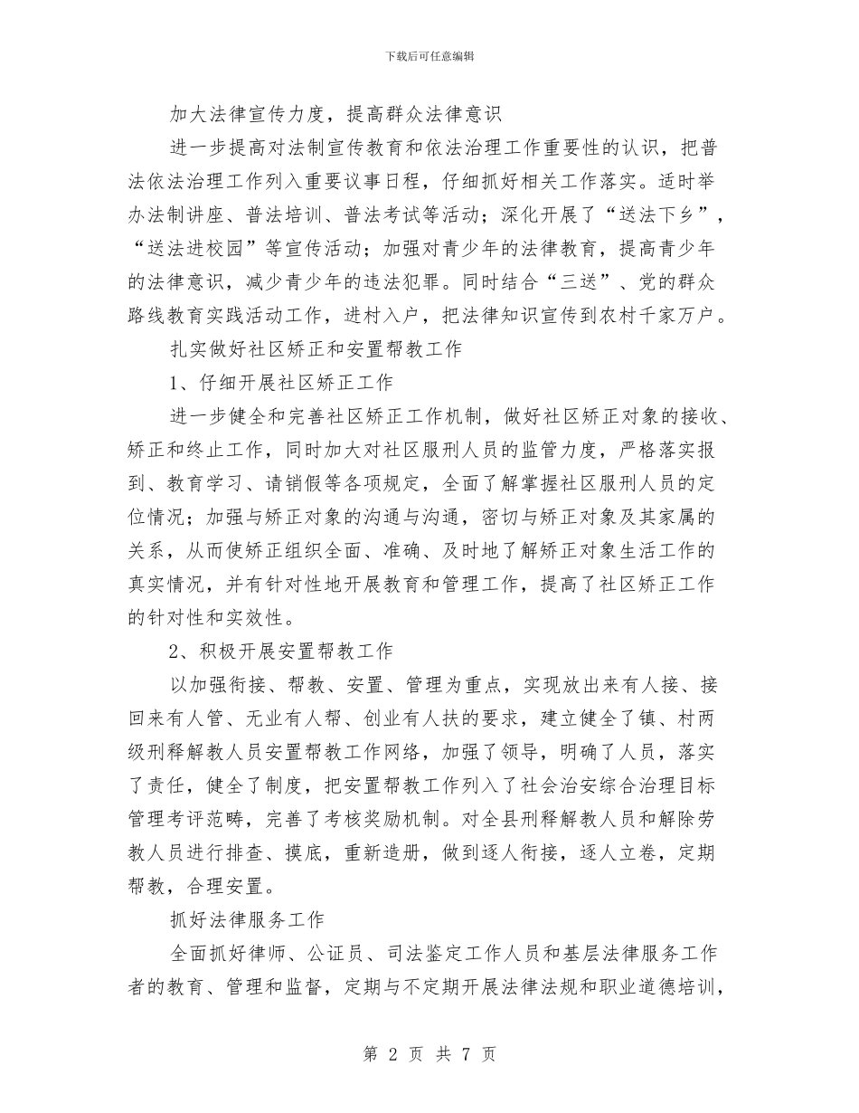 司法局副局长综治履职工作报告与司法局办事公开标准化建设自查报告汇编_第2页