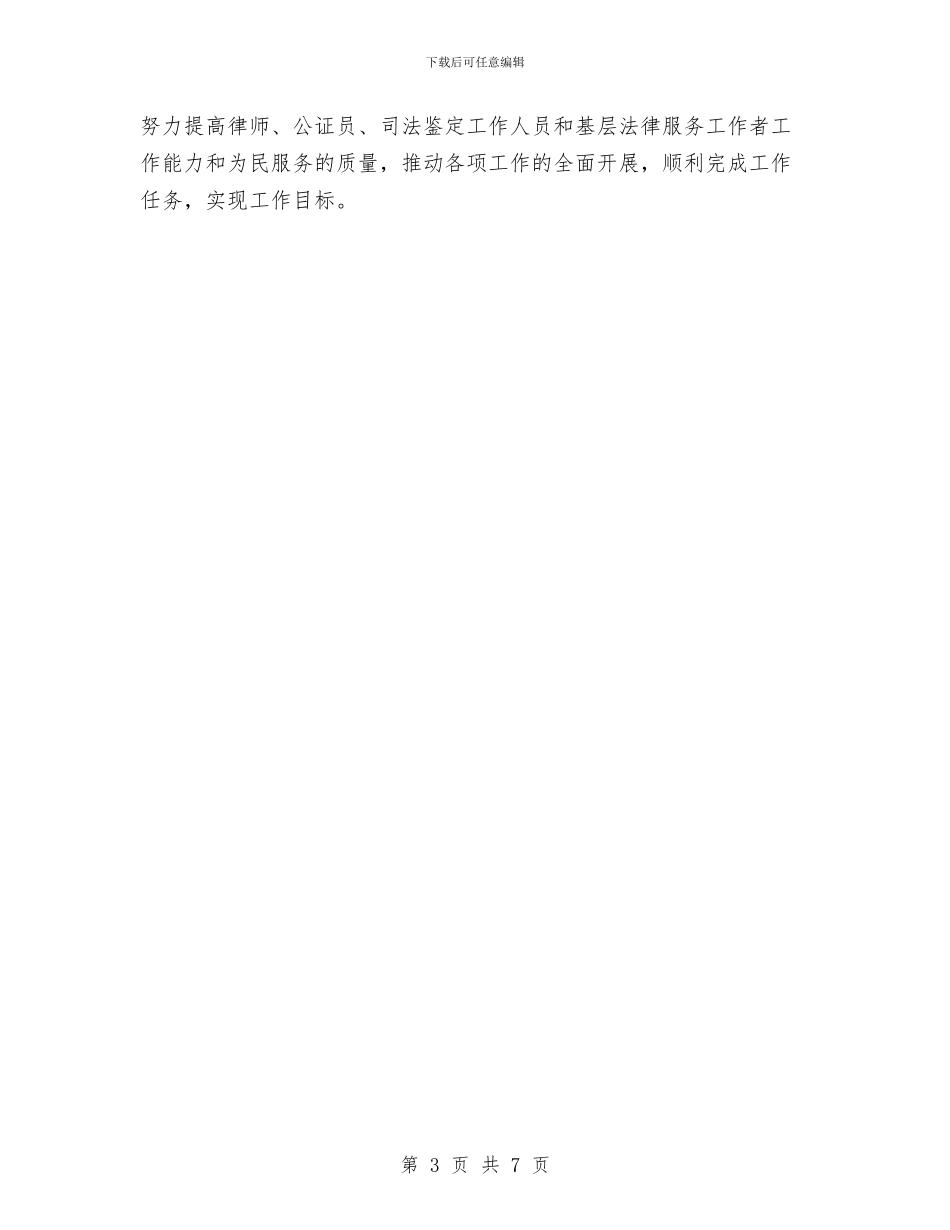 司法局副局长综治履职工作报告与司法局办事公开标准化建设自查报告汇编_第3页