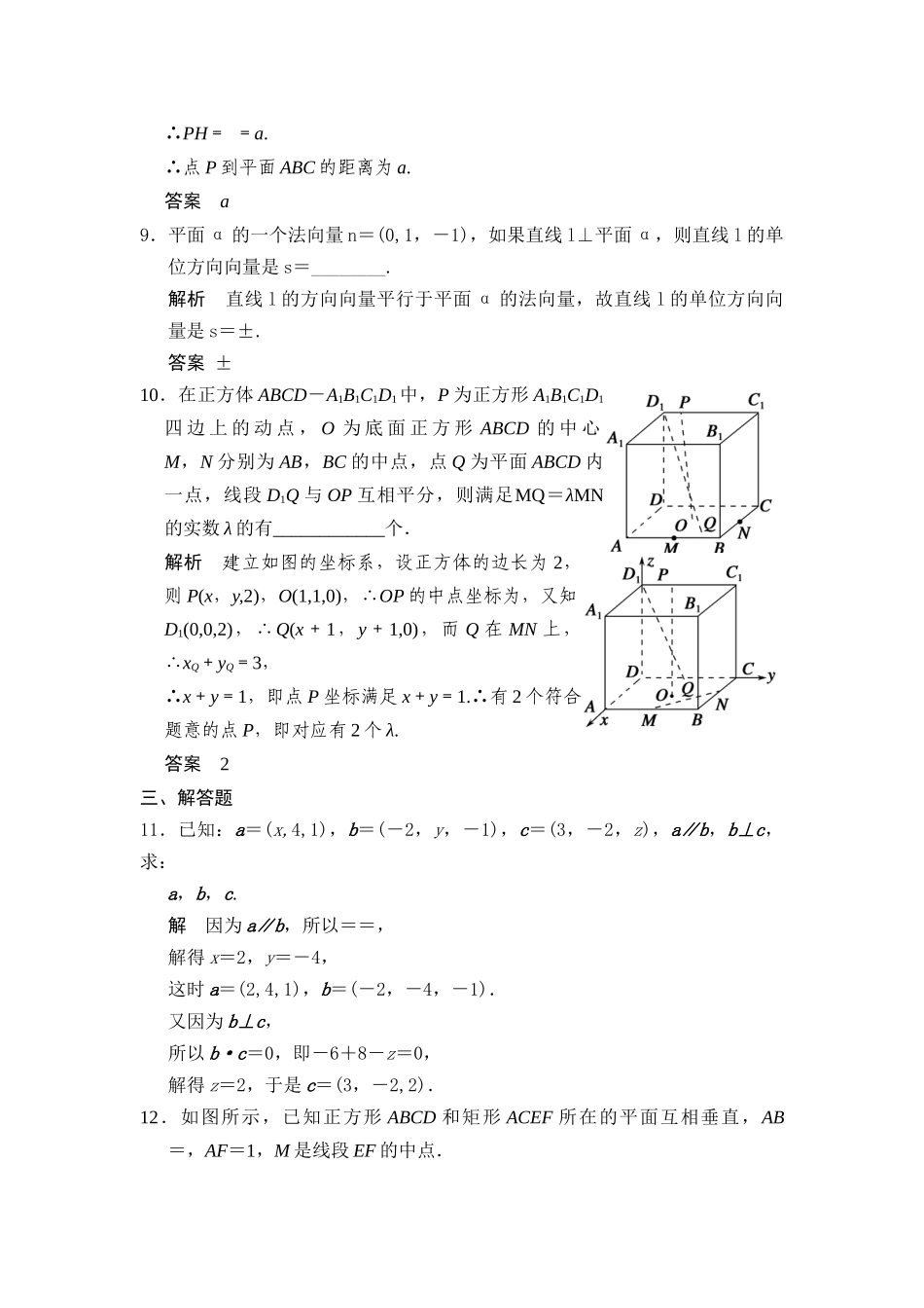 第7讲立体几何中的向量方法（一）_第3页