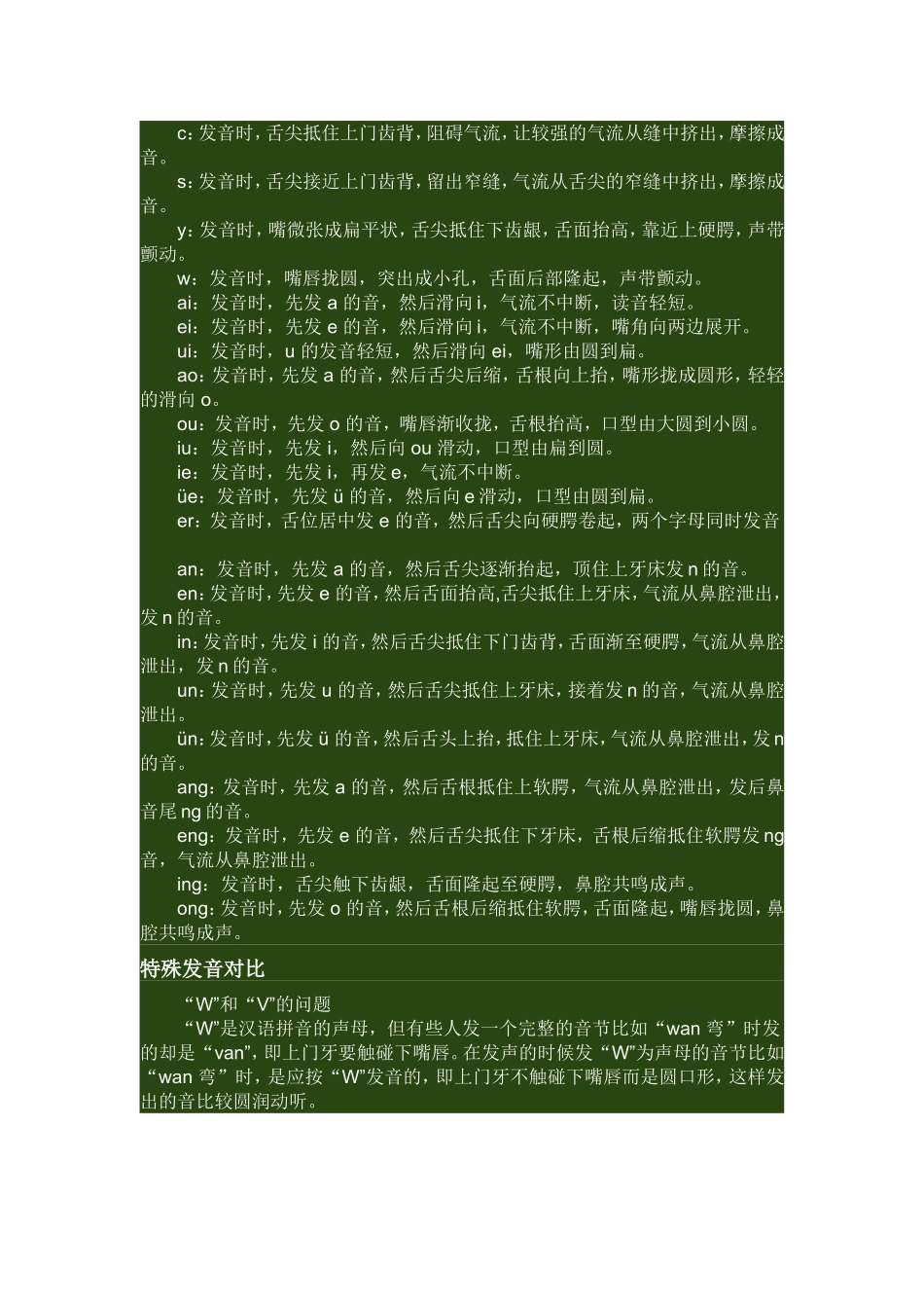 汉语拼音声母和韵母发音方法_第2页