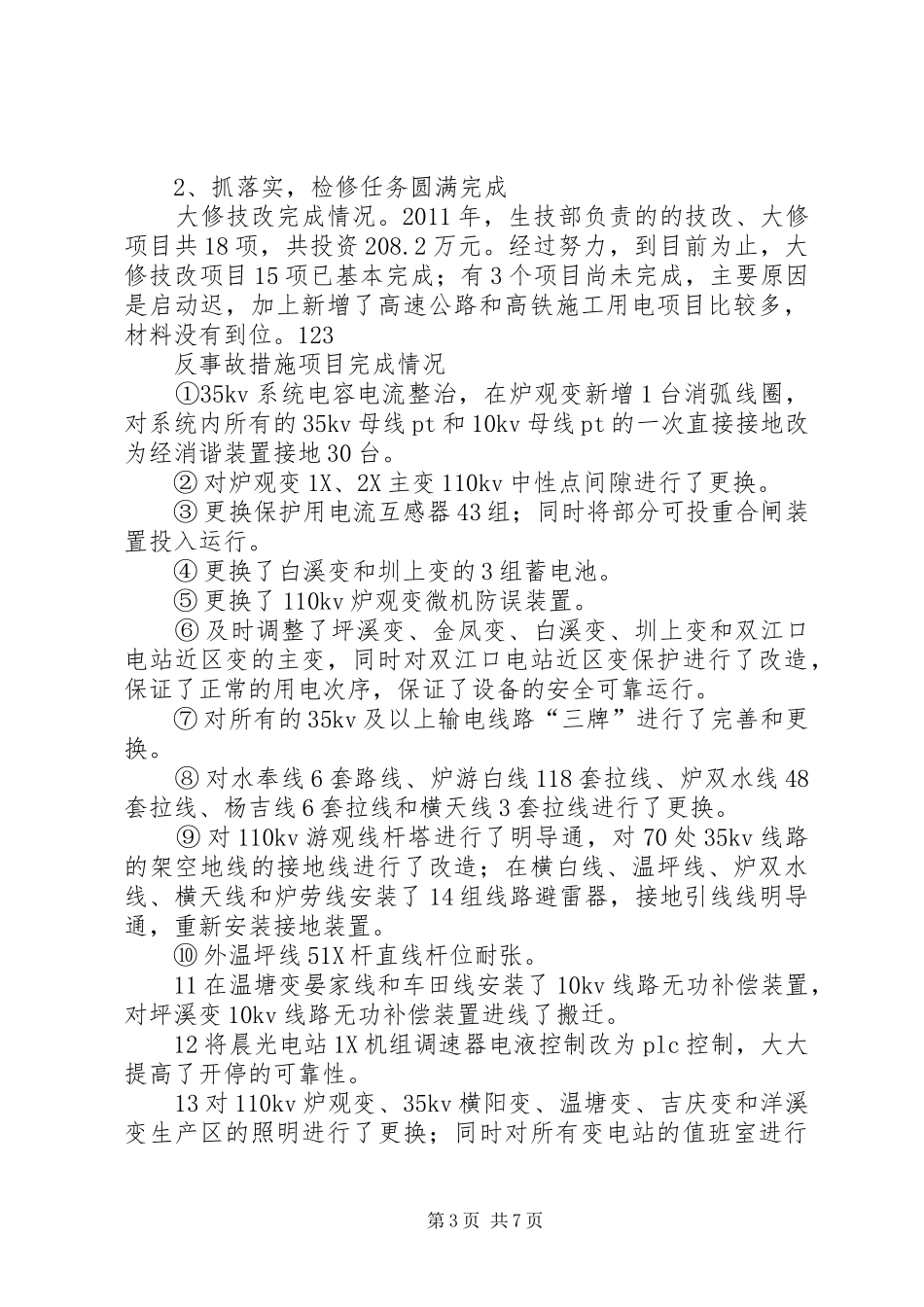 生技部工作总结及工作计划_第3页