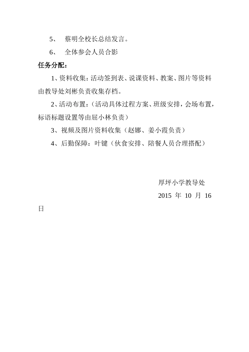 2015年秋第二次教研活动暨_第2页