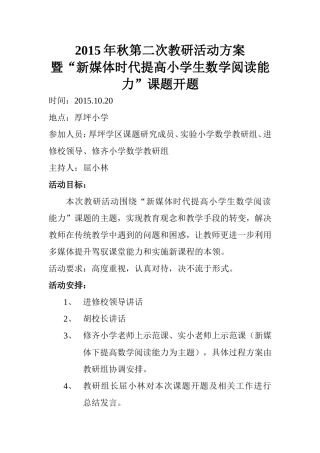 2015年秋第二次教研活动暨