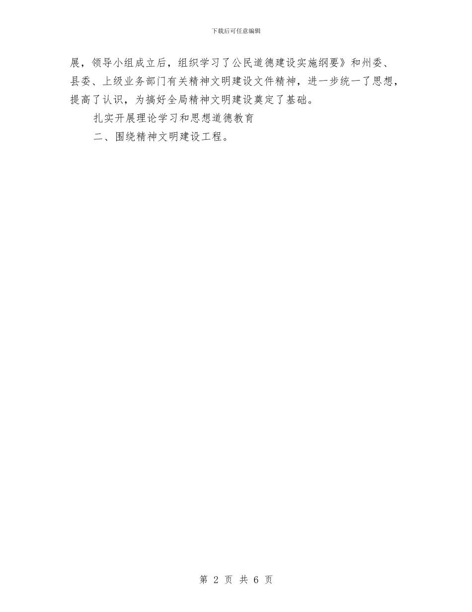 司法局创明单位申请参考与司法局副主任履职工作总结汇编_第2页