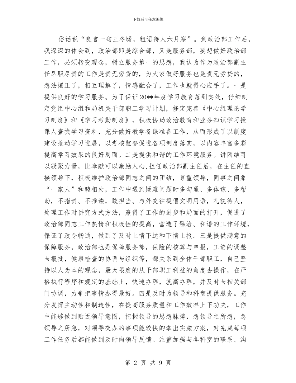 司法局副主任履职工作总结与司法局副主任科员述职述德述廉报告汇编_第2页