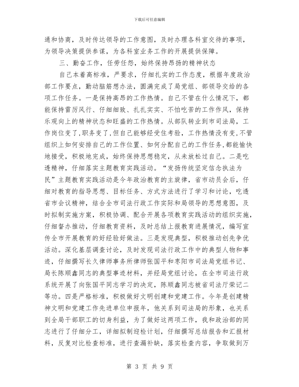 司法局副主任履职工作总结与司法局副主任科员述职述德述廉报告汇编_第3页