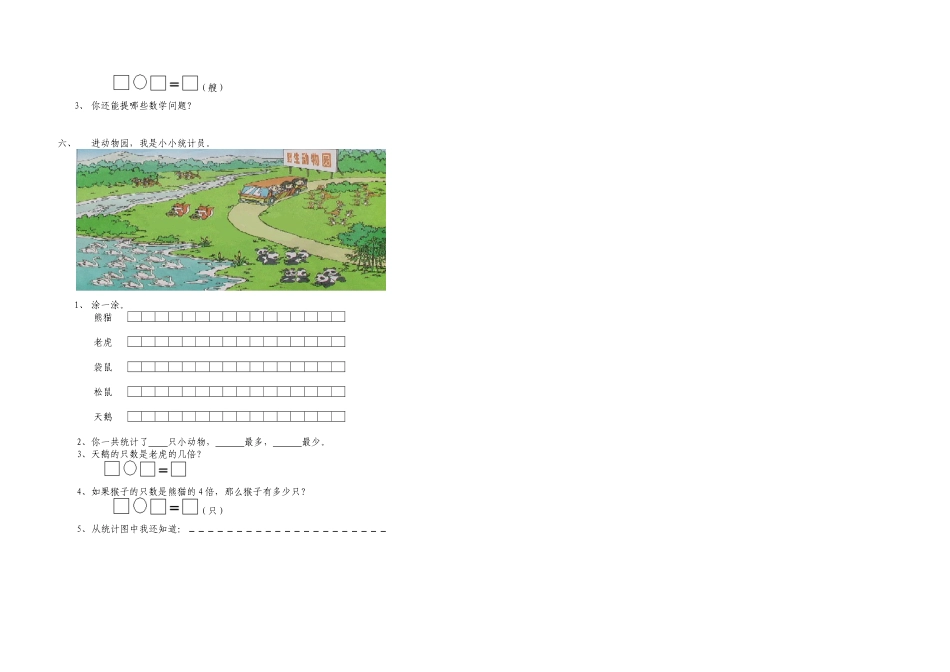 王店镇中心小学二年级上册数学期末试卷_第2页