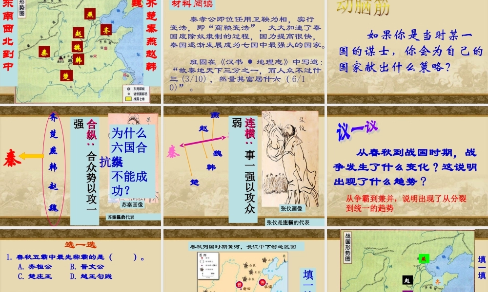 第7课春秋五霸和战国七雄课件