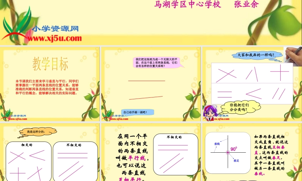 垂直与平行教学课件