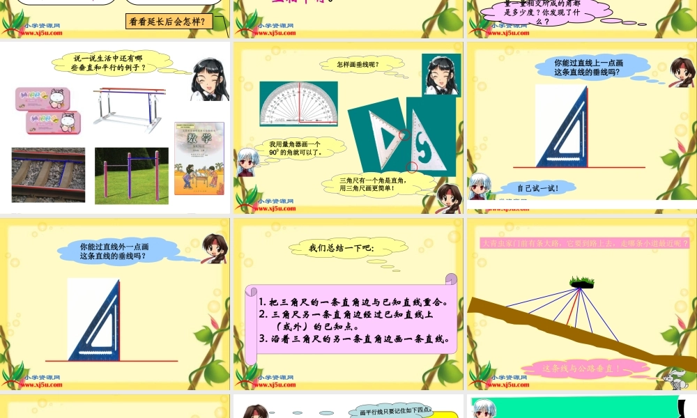 垂直与平行教学课件