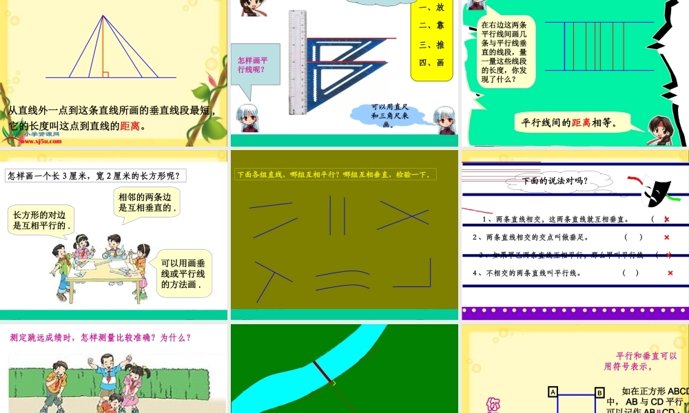 垂直与平行教学课件