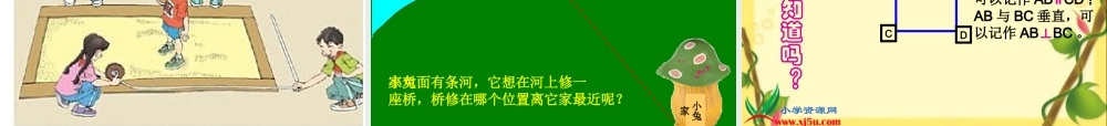 垂直与平行教学课件