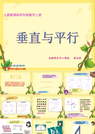 垂直与平行教学课件