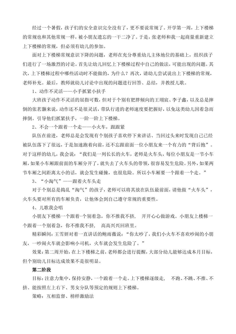 上下楼梯常规建立_第2页