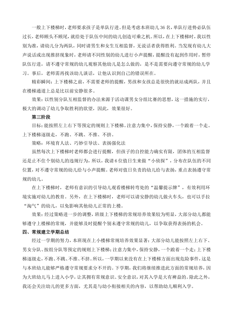 上下楼梯常规建立_第3页