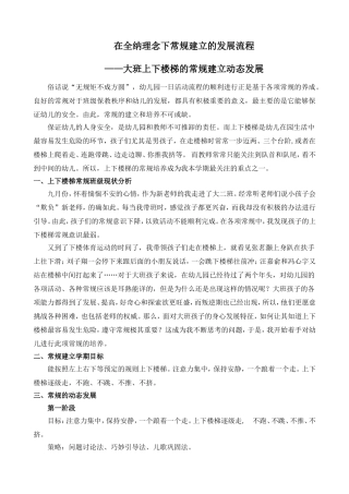 上下楼梯常规建立