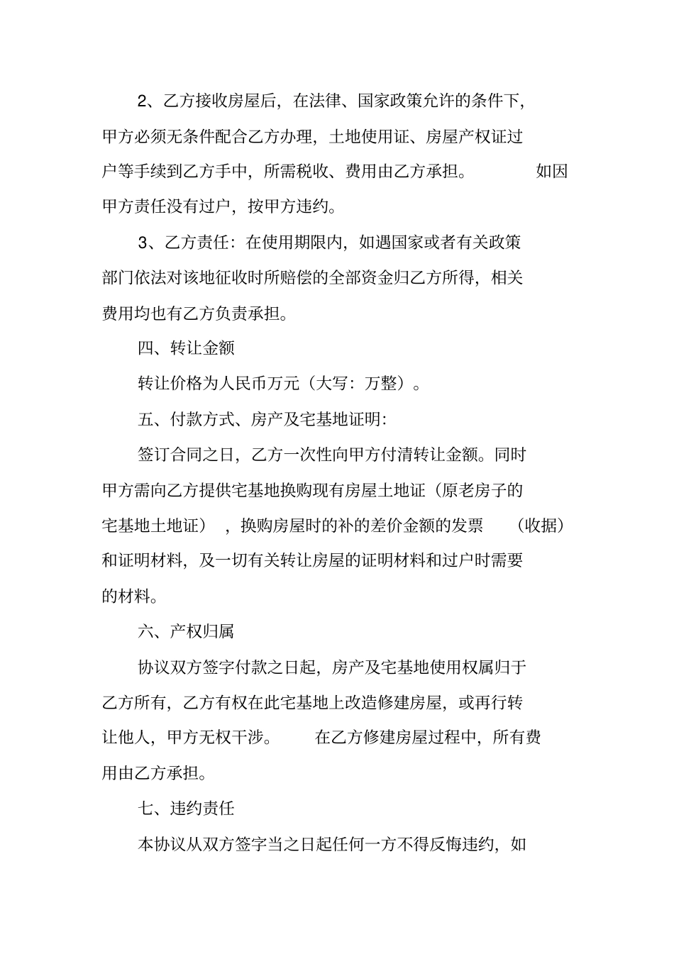 农村房基地买卖合同_第2页