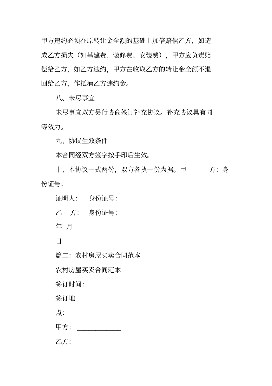 农村房基地买卖合同_第3页