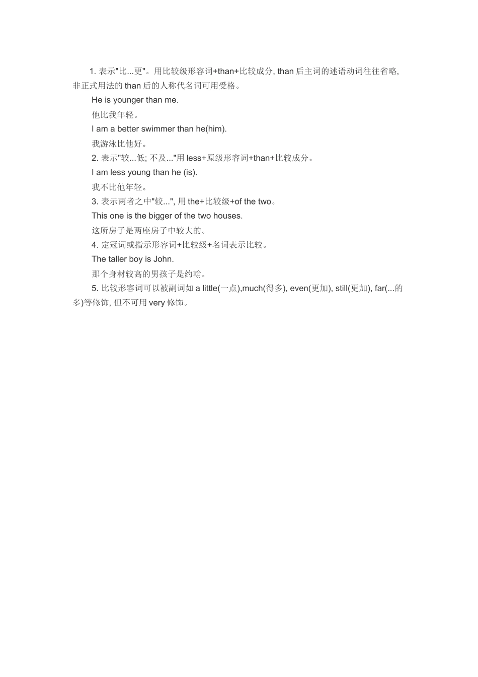 比较级知识结构_第1页