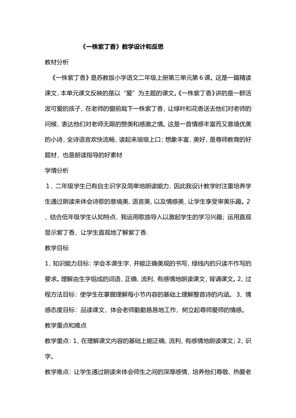 《一株紫丁香》教学设计和反思_第1页