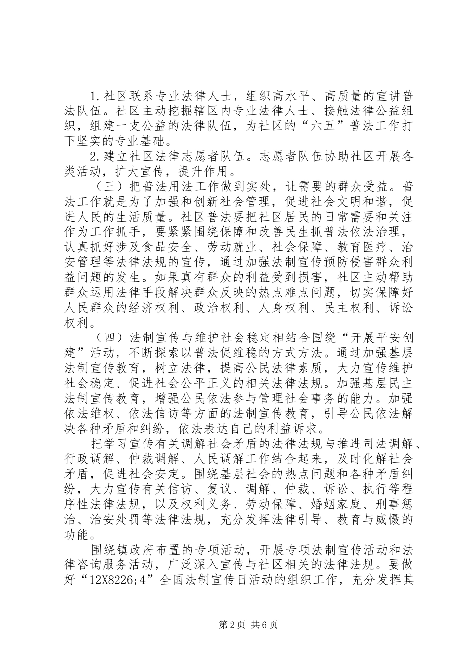 社区普法教育工作计划范本_第2页