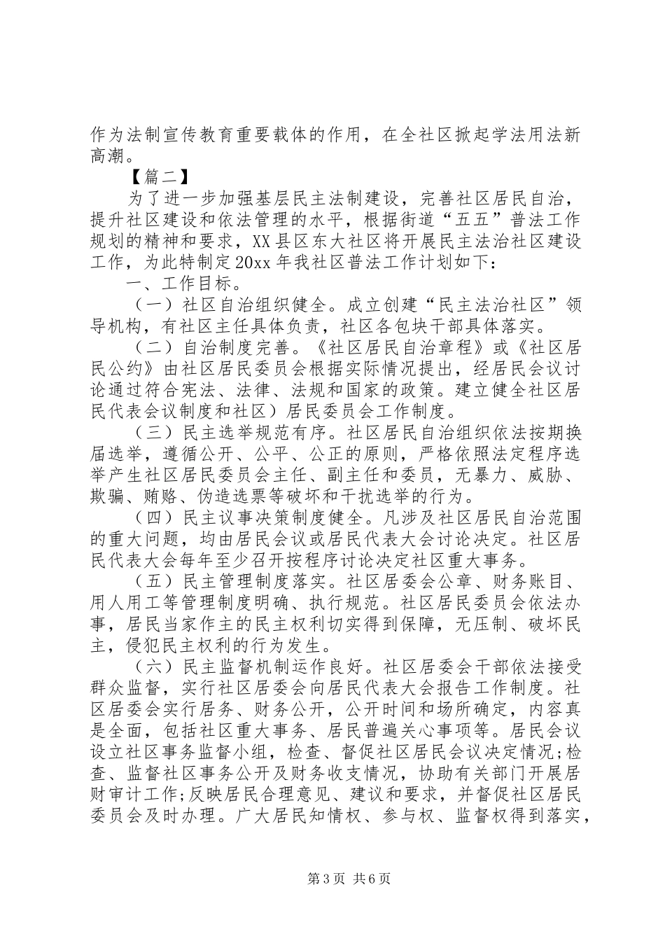 社区普法教育工作计划范本_第3页