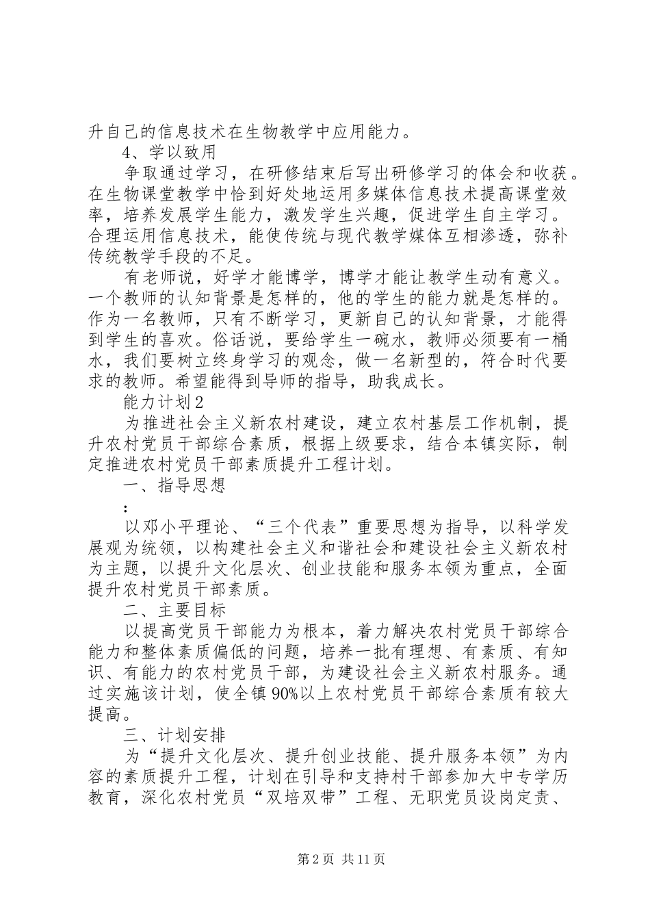 能力计划合集多篇_第2页