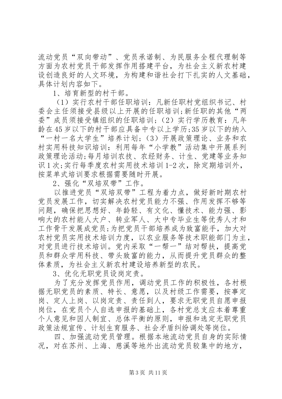 能力计划合集多篇_第3页