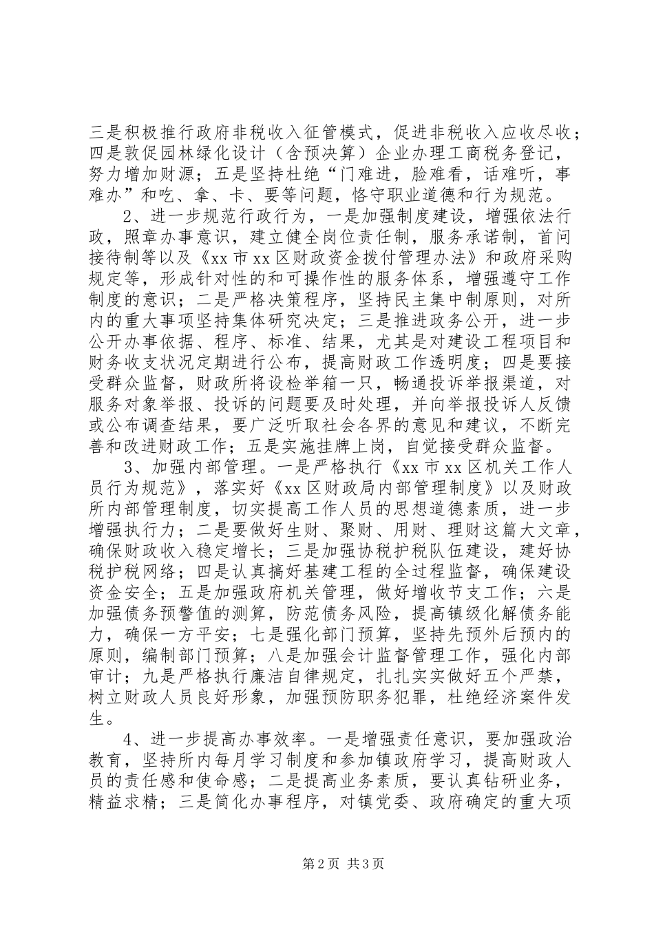 财政所效能建设实施计划_第2页