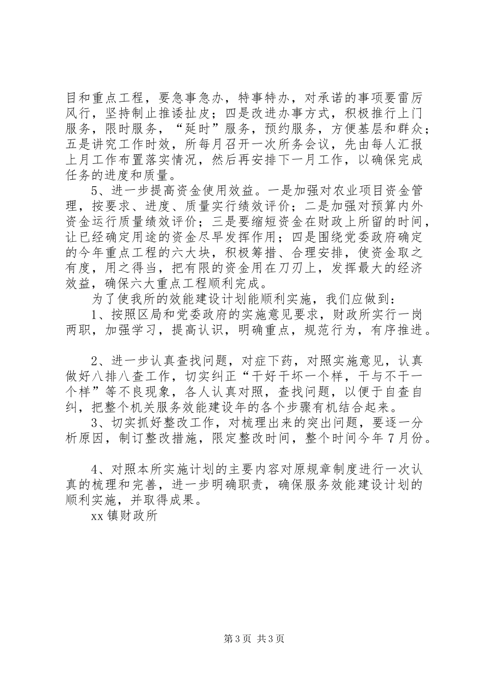 财政所效能建设实施计划_第3页