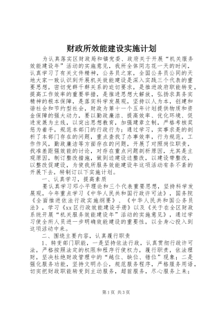 财政所效能建设实施计划