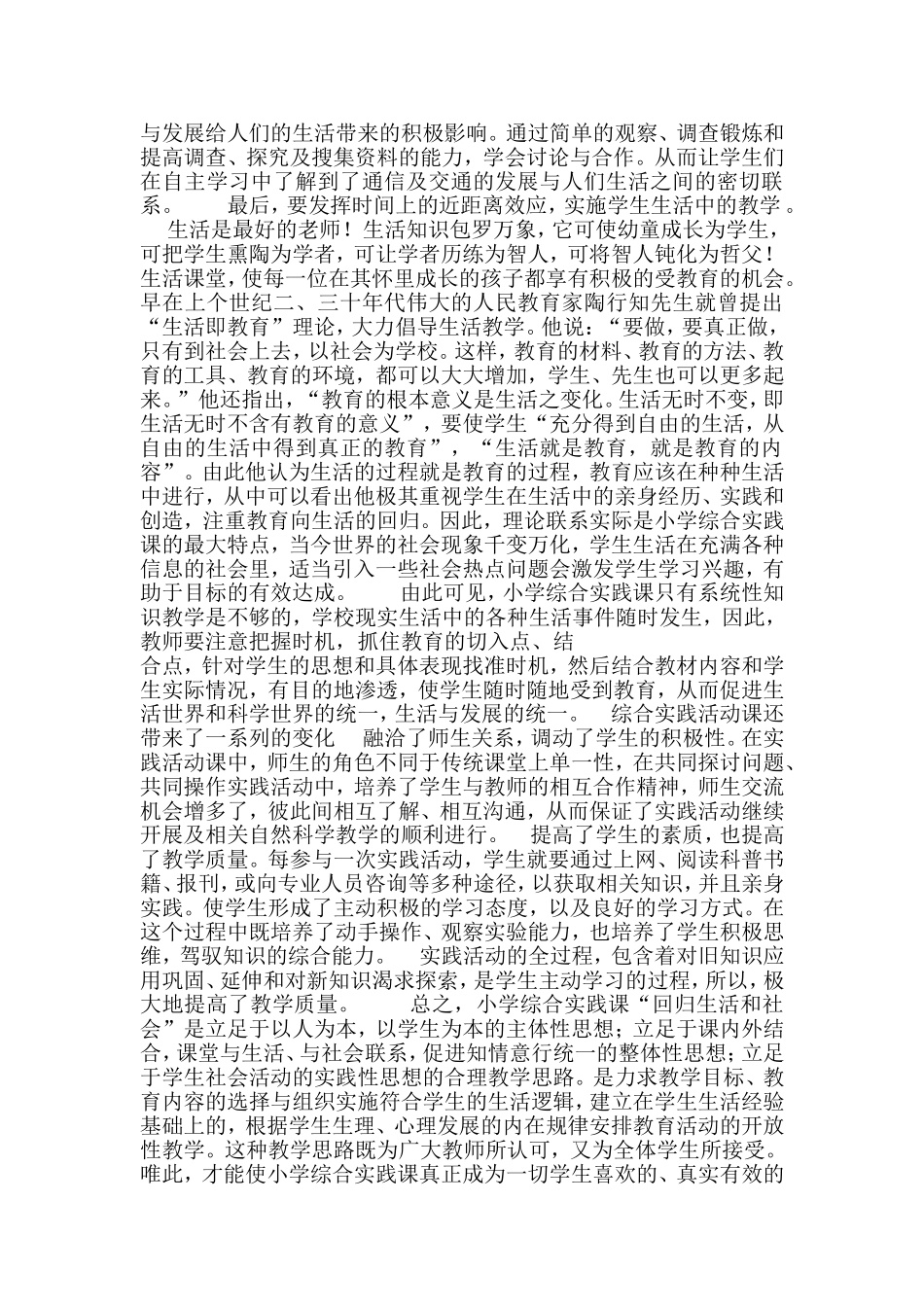 让小学综合实践课回归社会_第2页