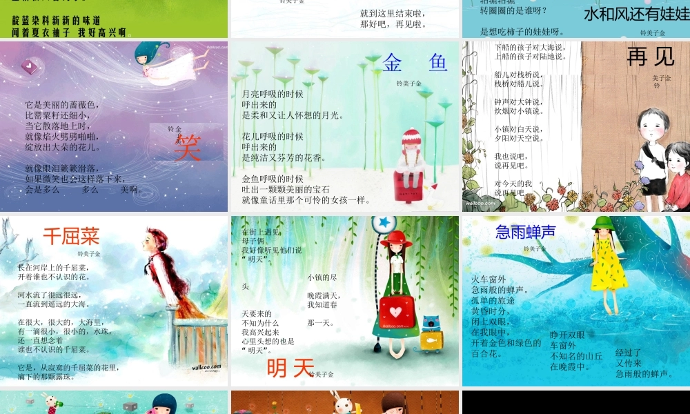 《金子美玲诗选42首》