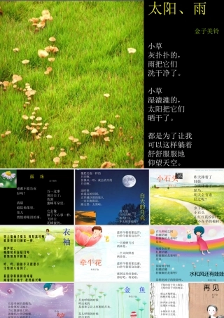 《金子美玲诗选42首》