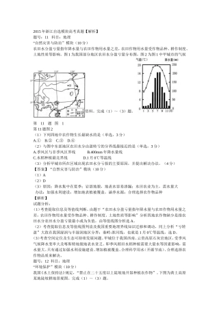 2015年浙江自选模块高考真题