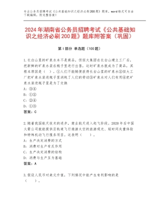 2024年湖南省公务员招聘考试《公共基础知识之经济必刷200题》题库附答案（巩固）