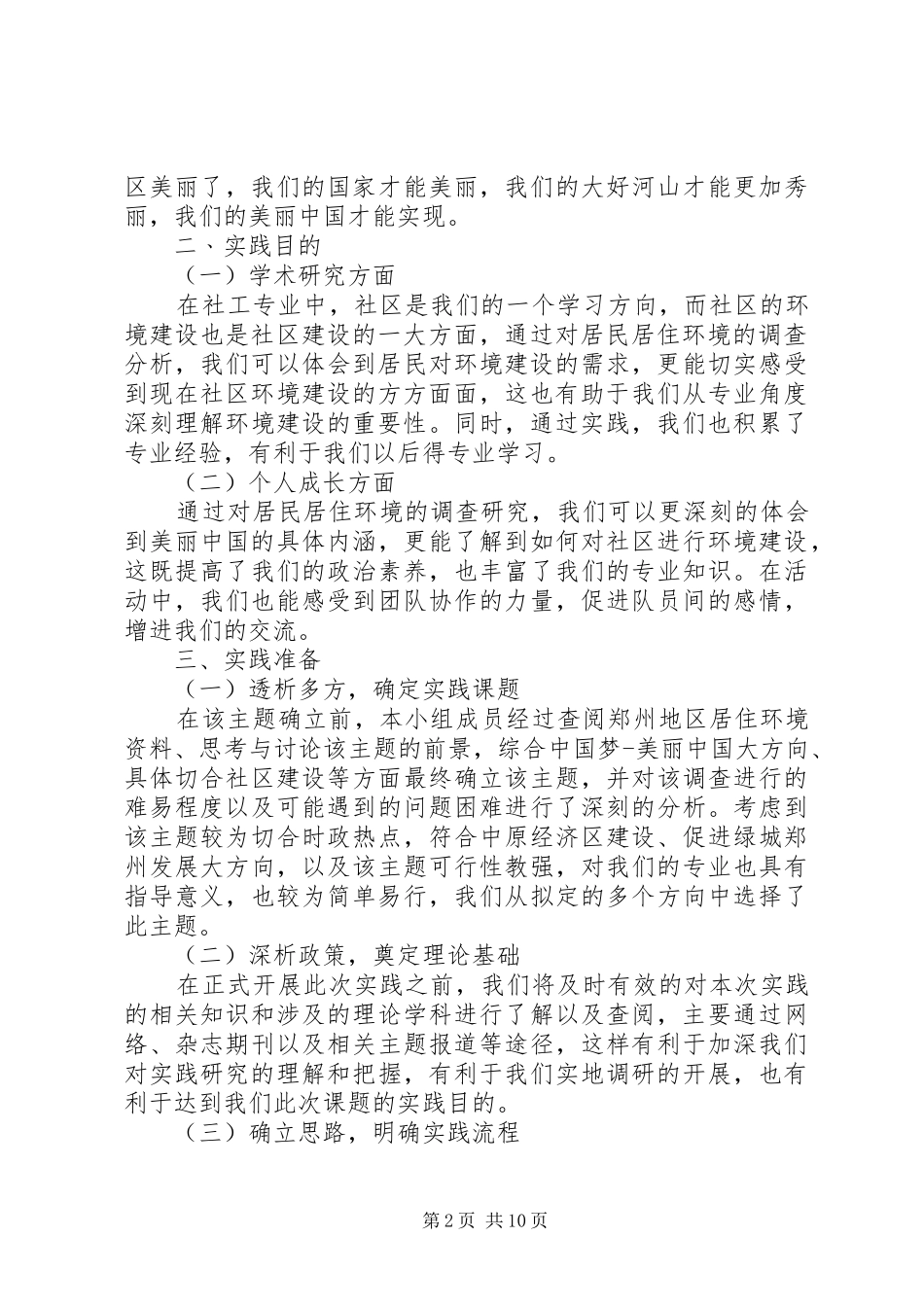 调查计划合集多篇_第2页