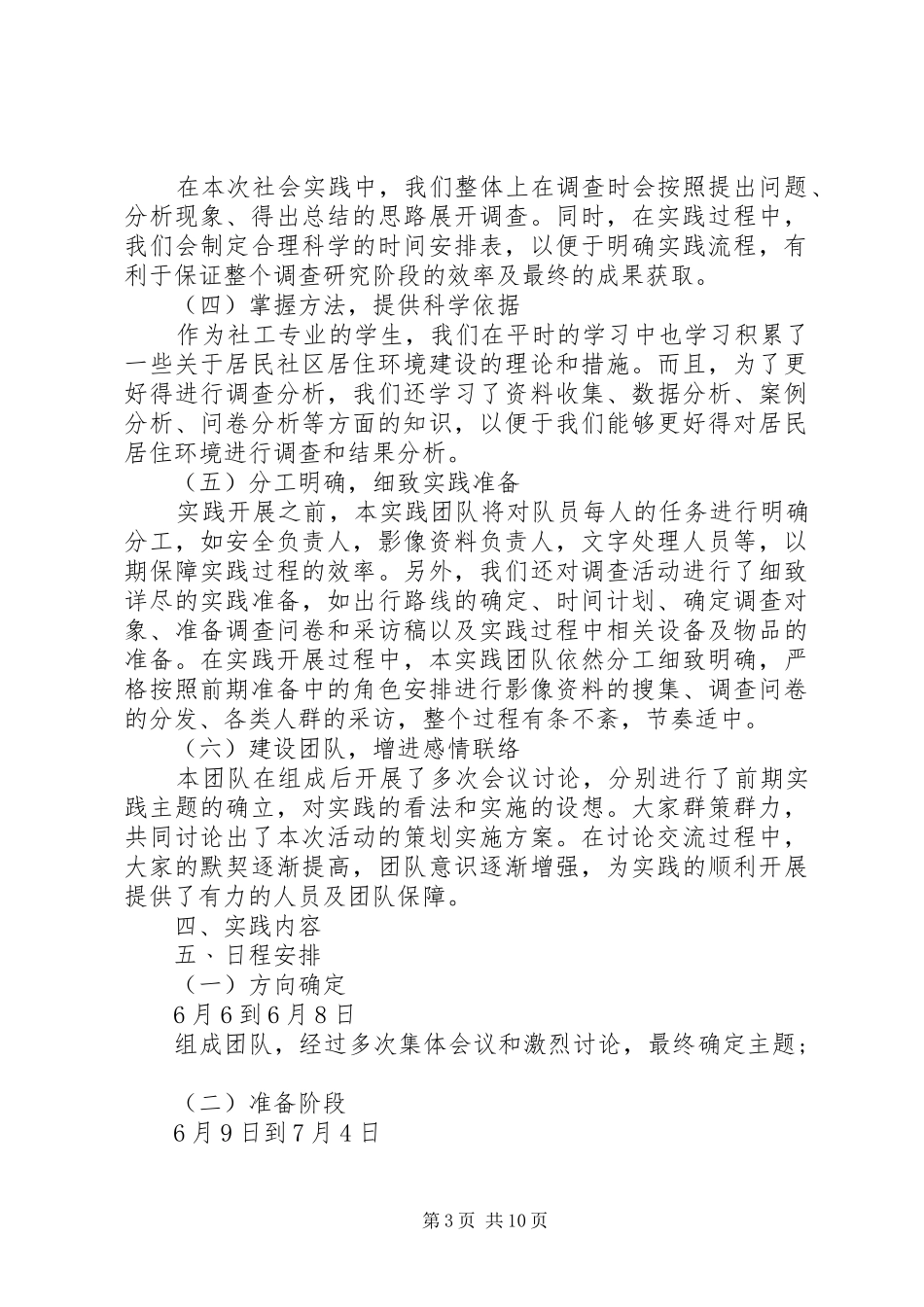 调查计划合集多篇_第3页