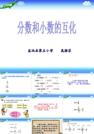 _分数和小数的互化