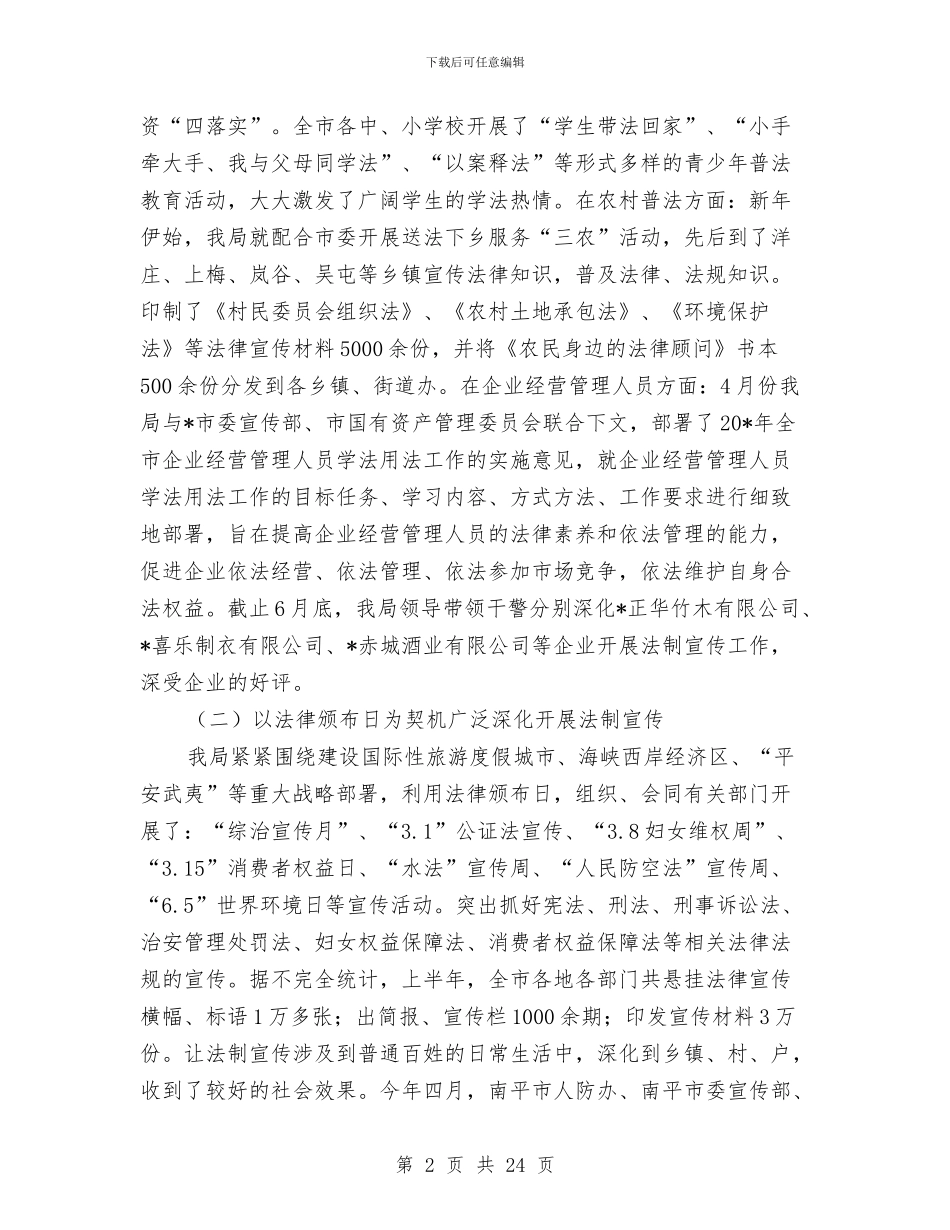 司法局办公室上半年工作总结与司法局办公室主任述职报告汇编_第2页