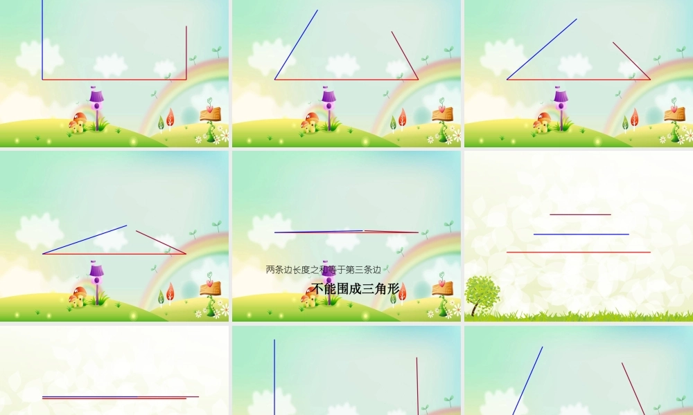 《三角形三边之间的关系》（于丹）课件