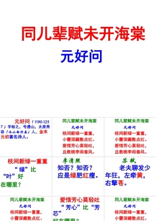 同儿辈赋未开海棠